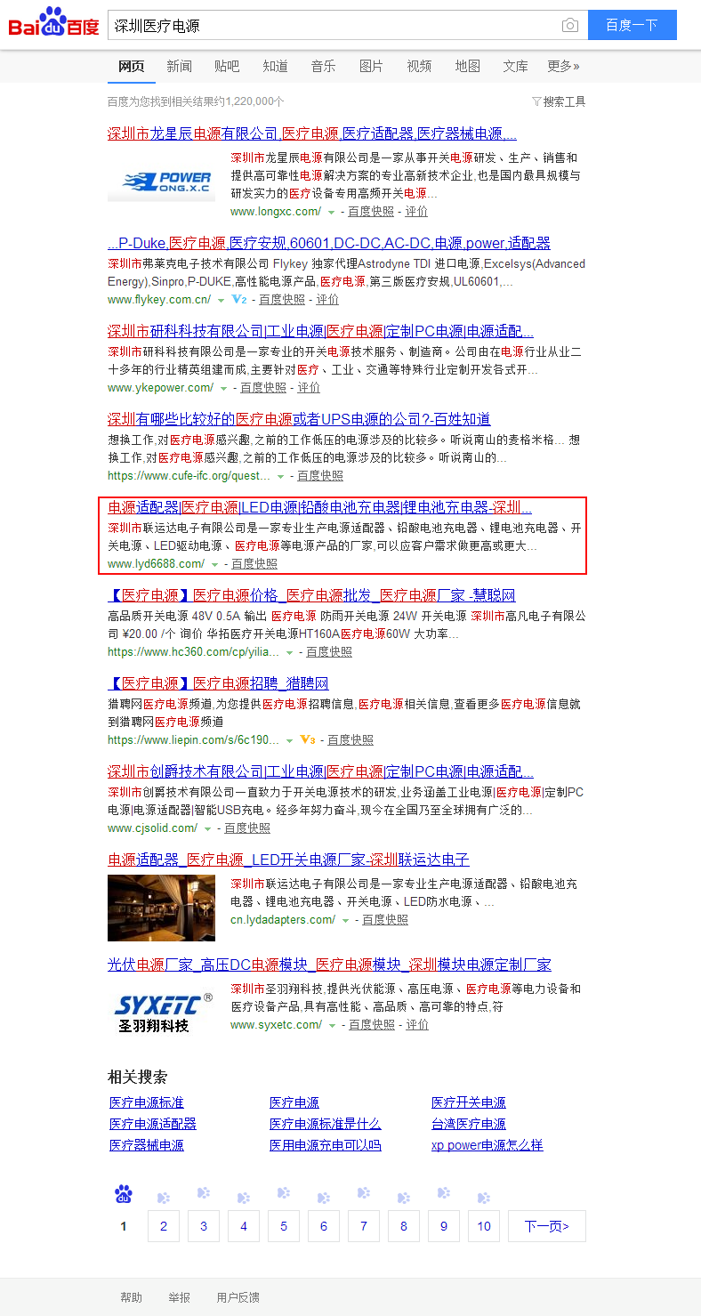 深圳医疗电源_百度搜索