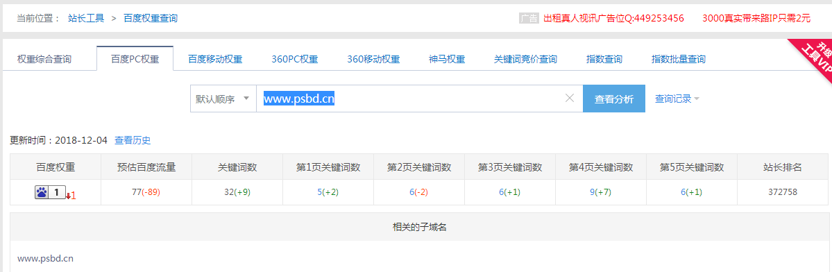 QQ截图20181207113749