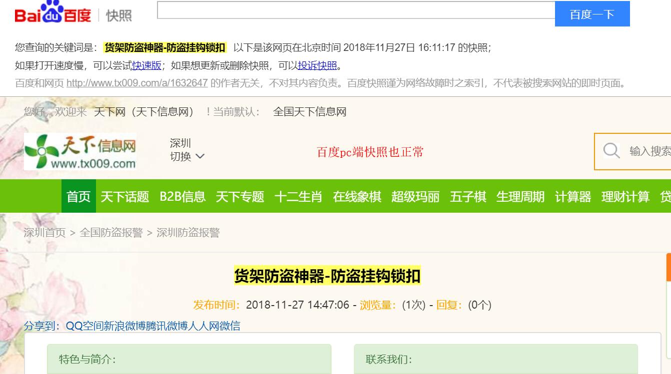 百度pc端快照也正常