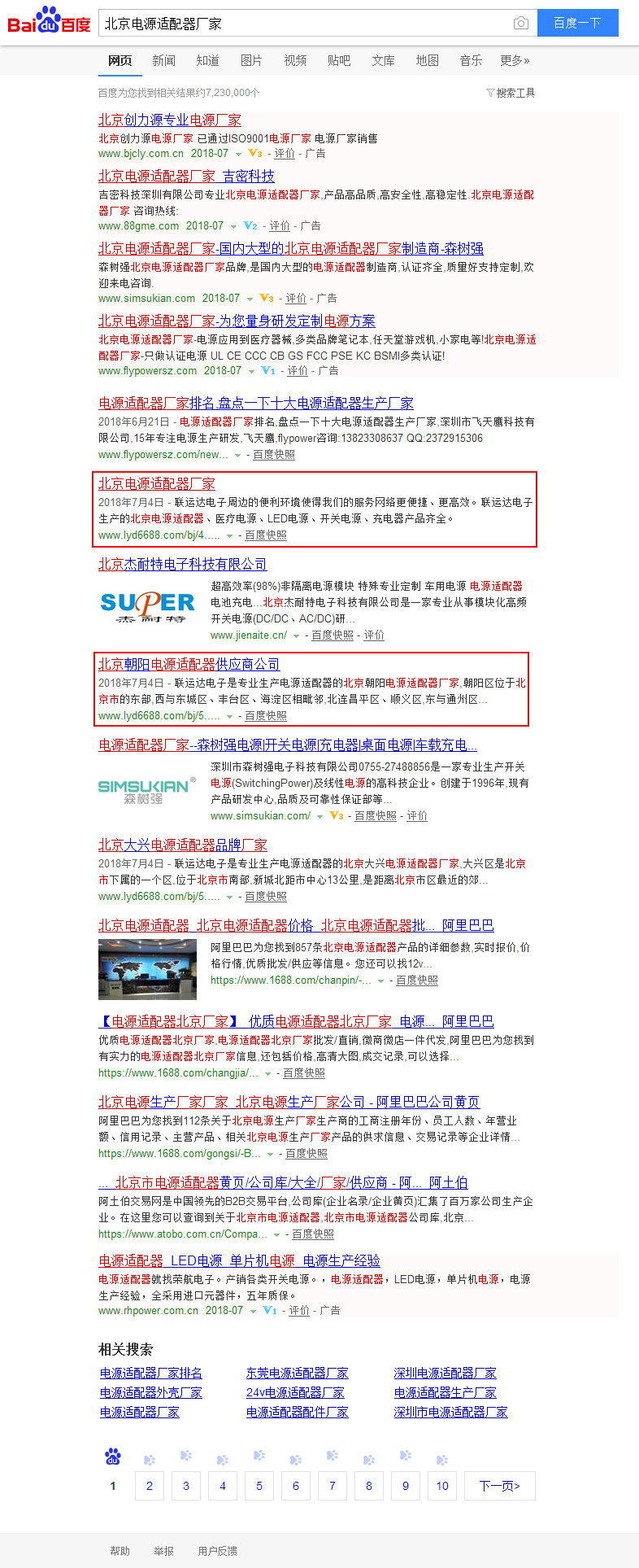 北京电源适配器厂家_百度搜索