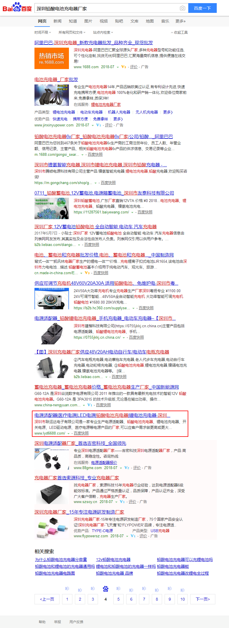 深圳铅酸电池充电器厂家_百度搜索