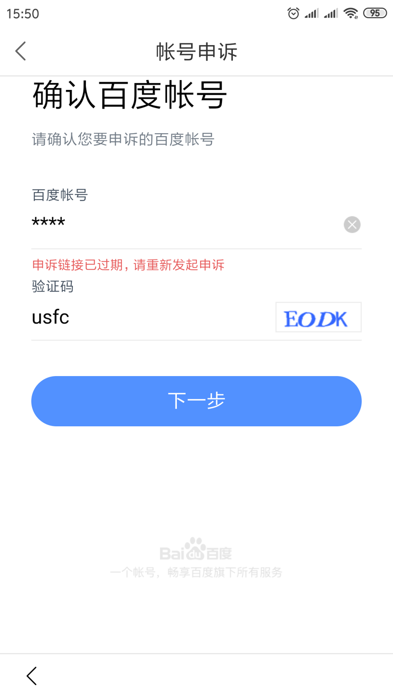 申诉