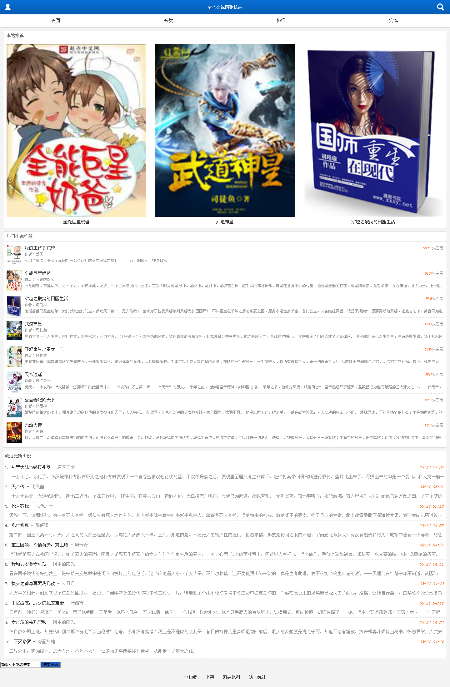 全本小说_全本小说网手机站