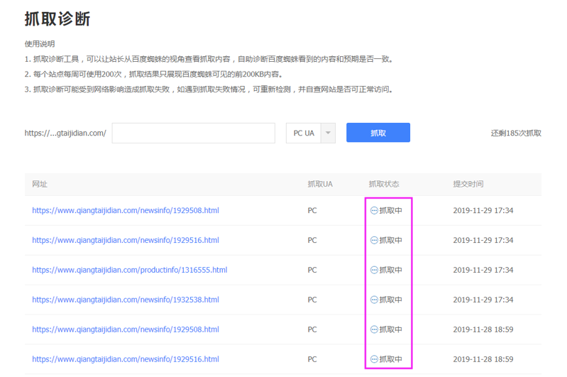 蜘蛛抓取诊断