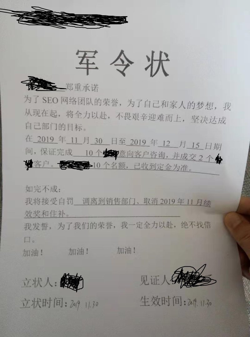 军令状
