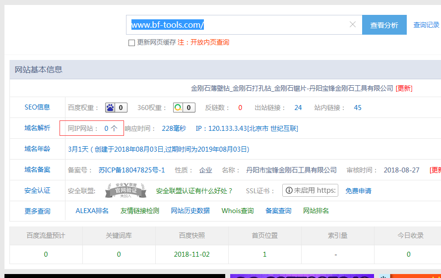 QQ截图20181104123912
