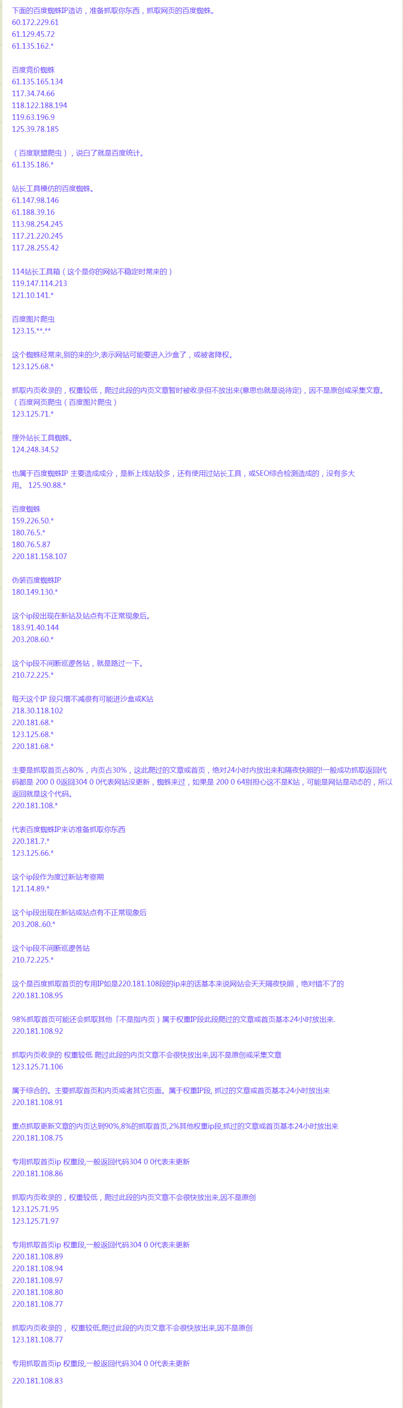 深入百度蜘蛛IP段详解 - Enweitech Software Works