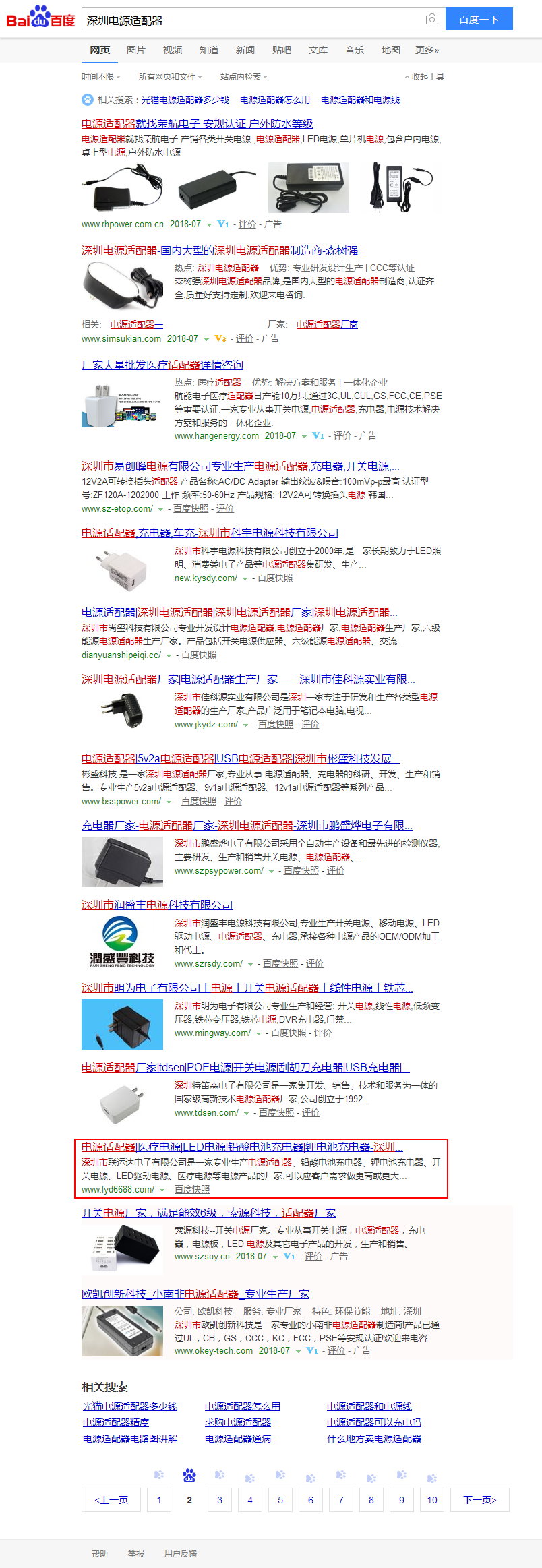 深圳电源适配器_百度搜索