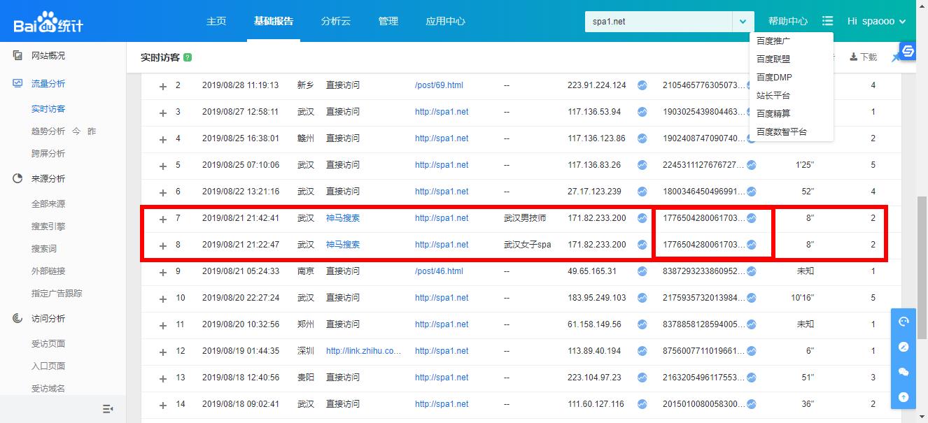 360截图20190829081744773