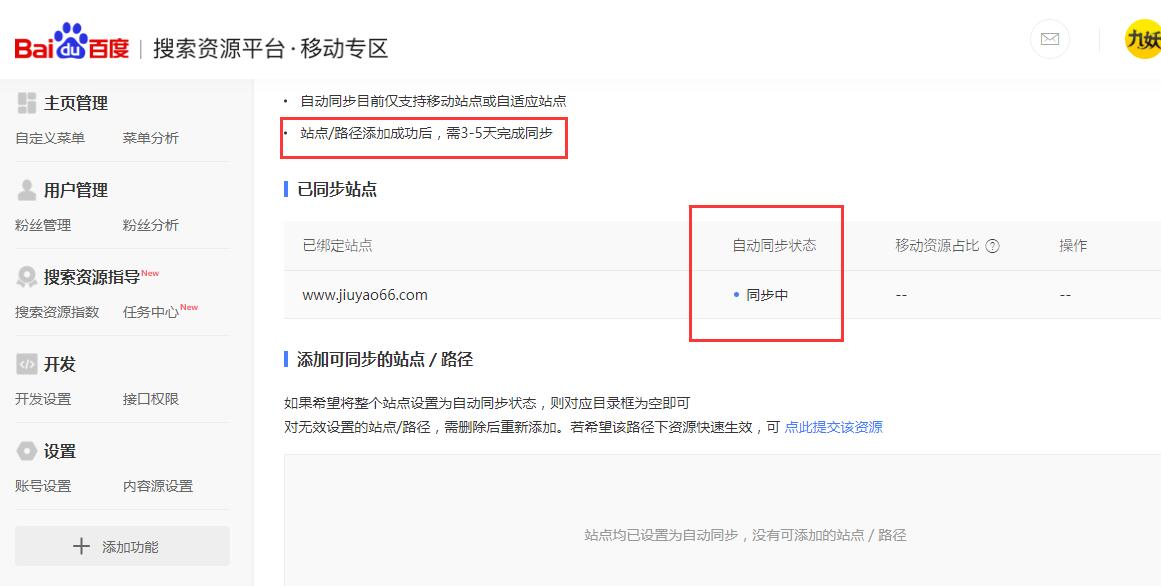 站点同步