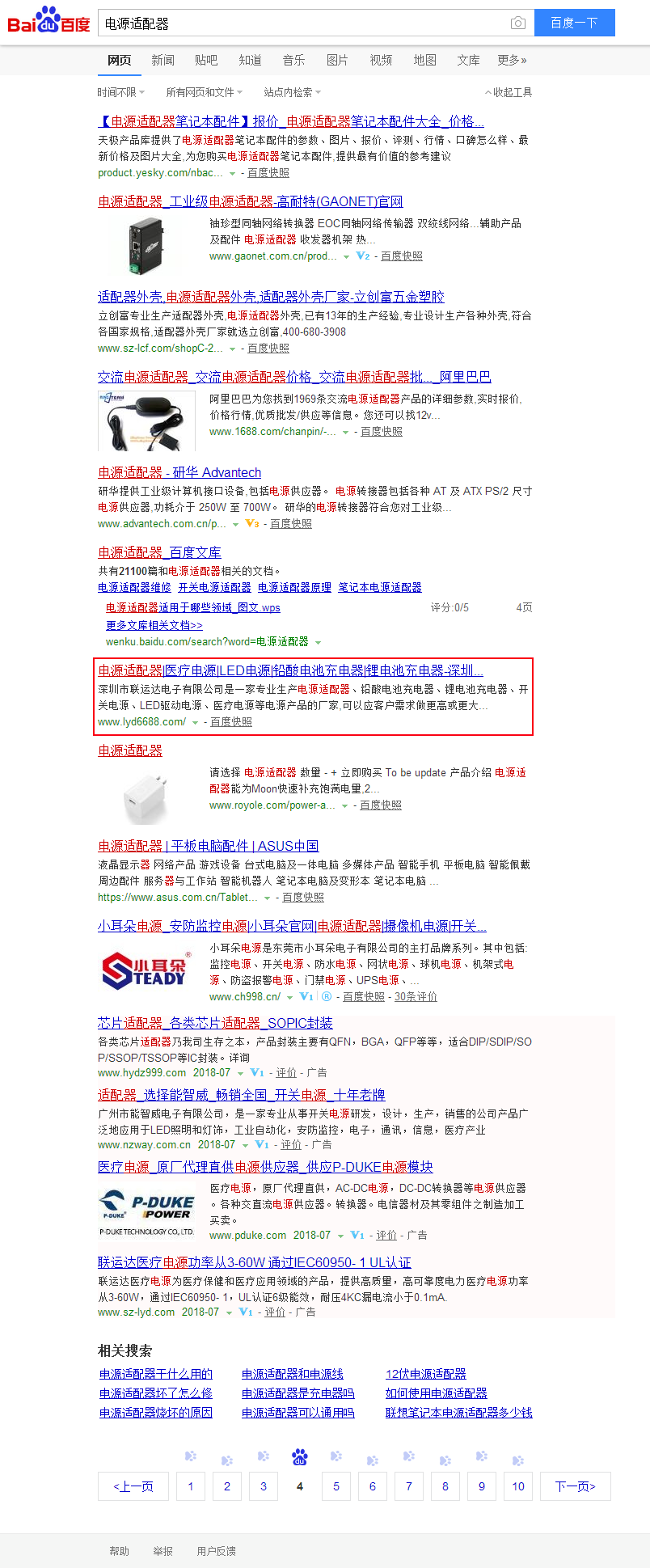 电源适配器_百度搜索