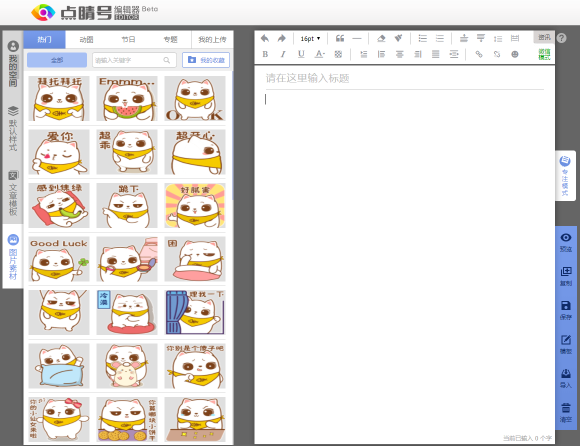 点睛号编辑器图片素材
