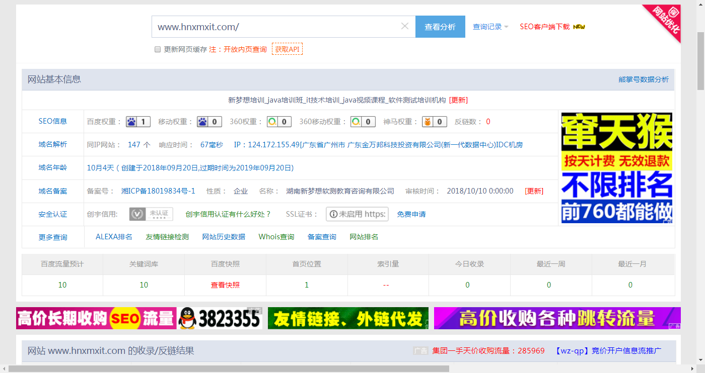 网站目前权重