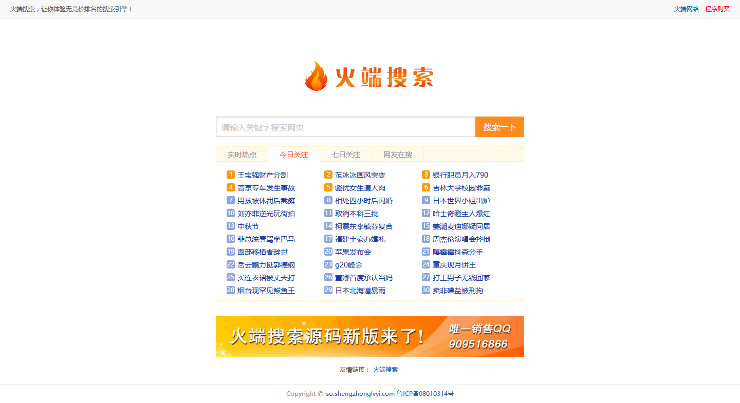 火端搜索 - 干净、安全、可信任的网页搜索引擎