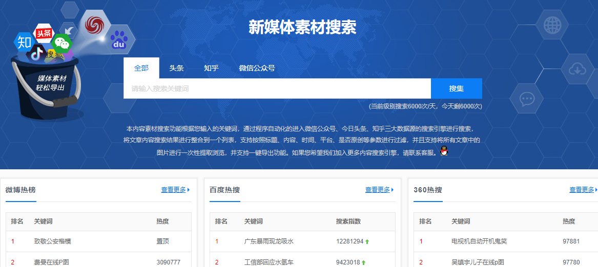 素材搜索首页