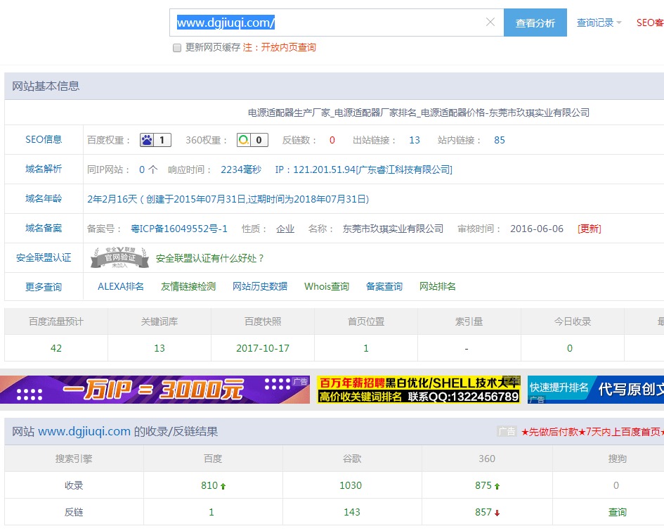 傲游截图20171017094917