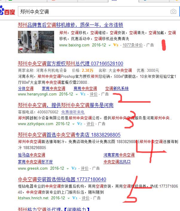 360截图20161230162817090