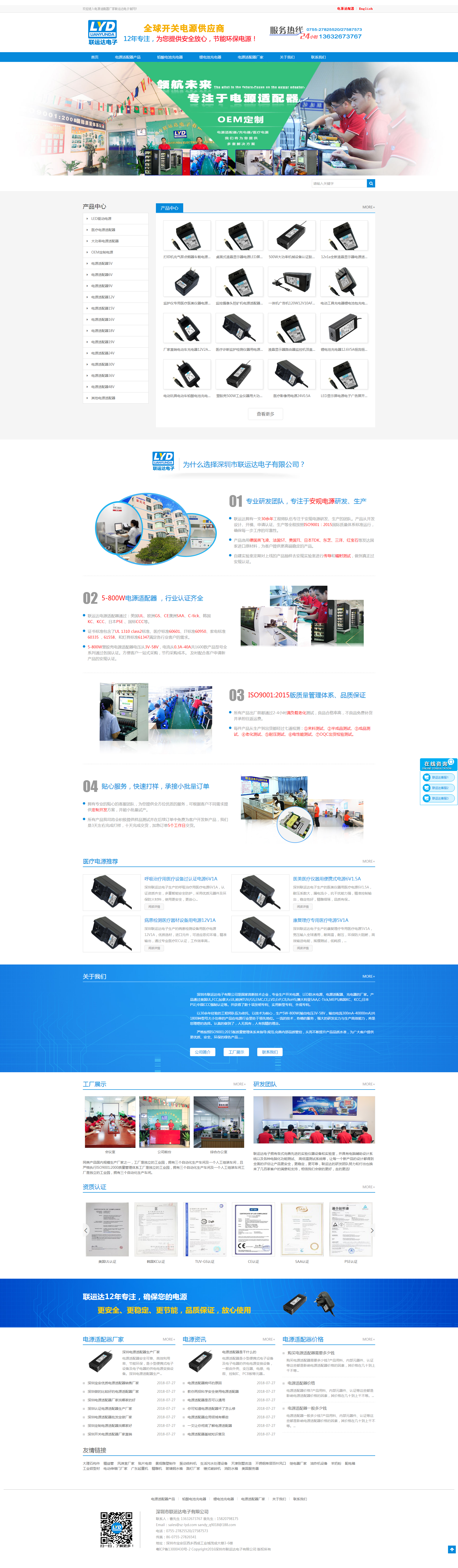 电源适配器_电源适配器价格厂家_电源适配器定制_电源适配器批发-深圳联运达电子