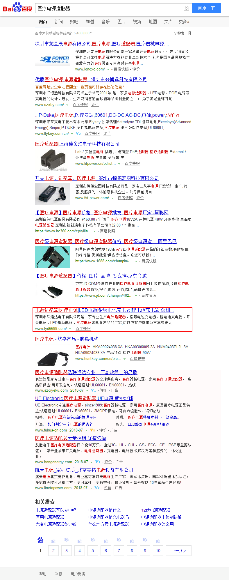 医疗电源适配器_百度搜索