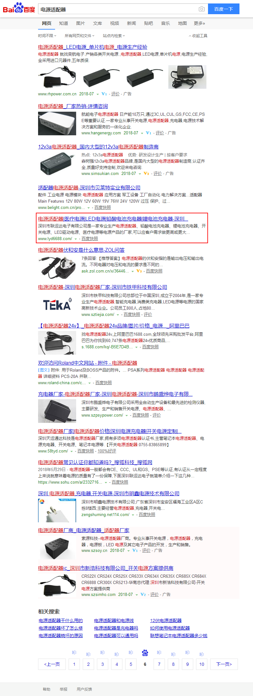电源适配器_百度搜索