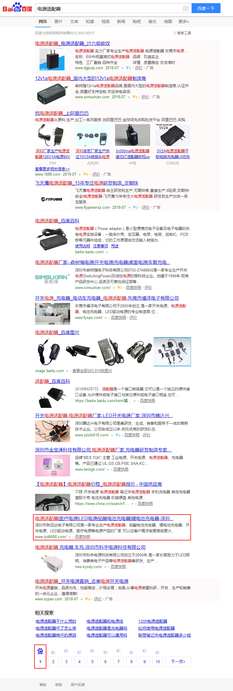 电源适配器7-20_百度搜索
