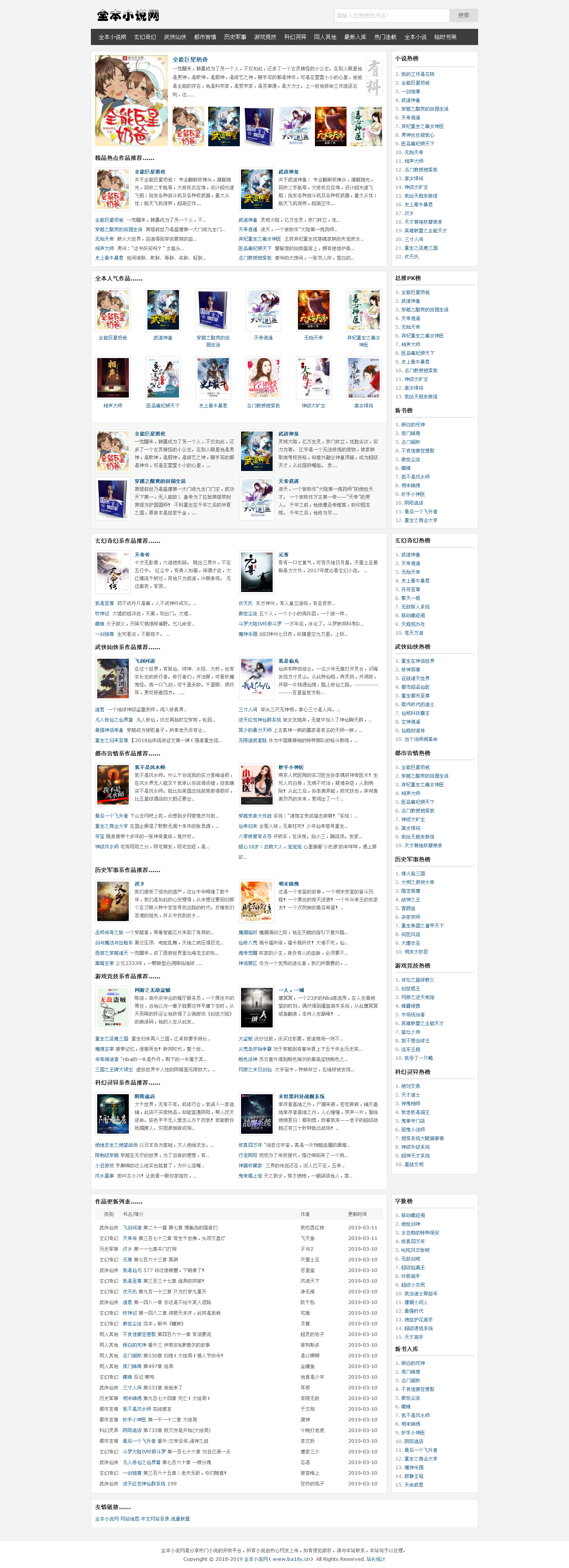 全本小说网_免费小说_最值得收藏的全本小说阅读网