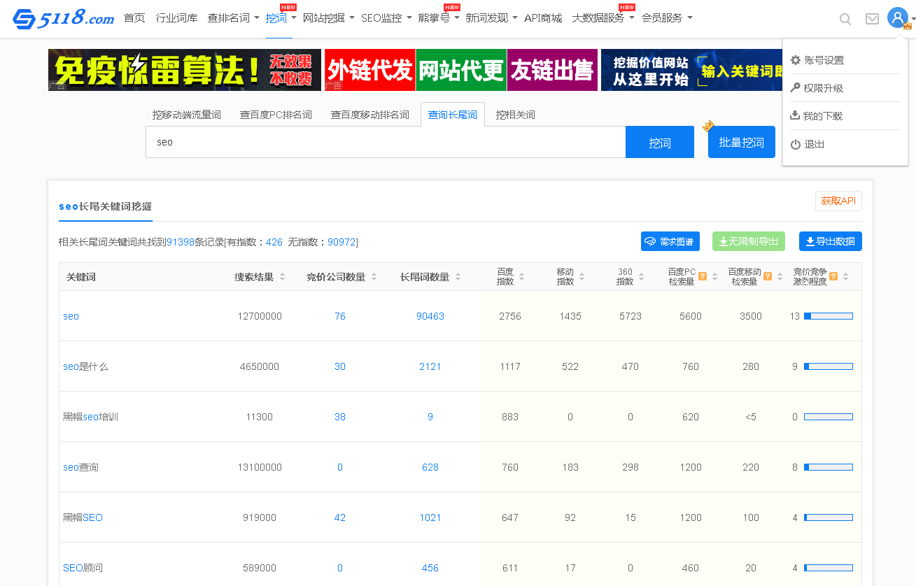 百度站长工具部分改版中的简单介绍