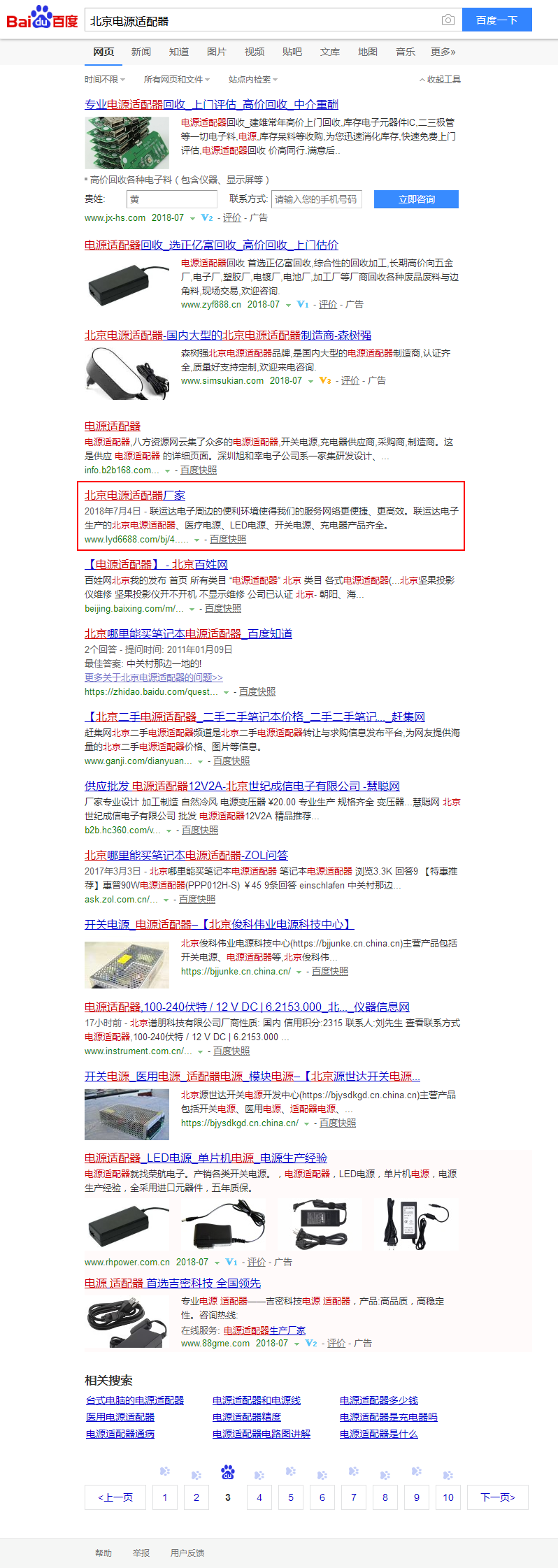 北京电源适配器_百度搜索