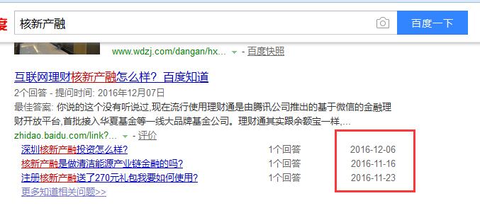 核新产融百度知道推广
