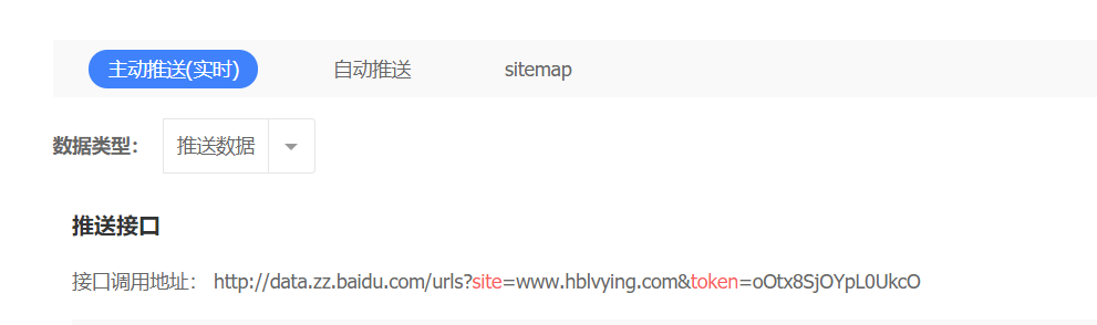 链接提交主动推送
