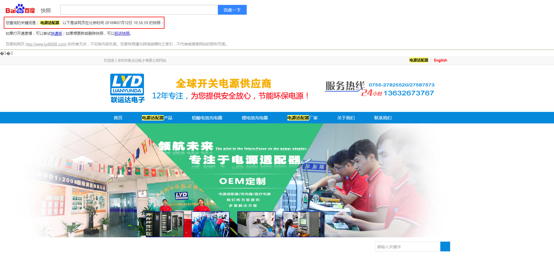 电源适配器20-深圳联运达电子