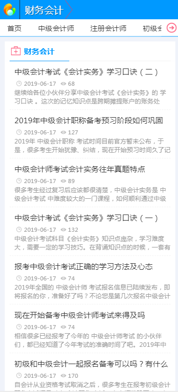 栏目页