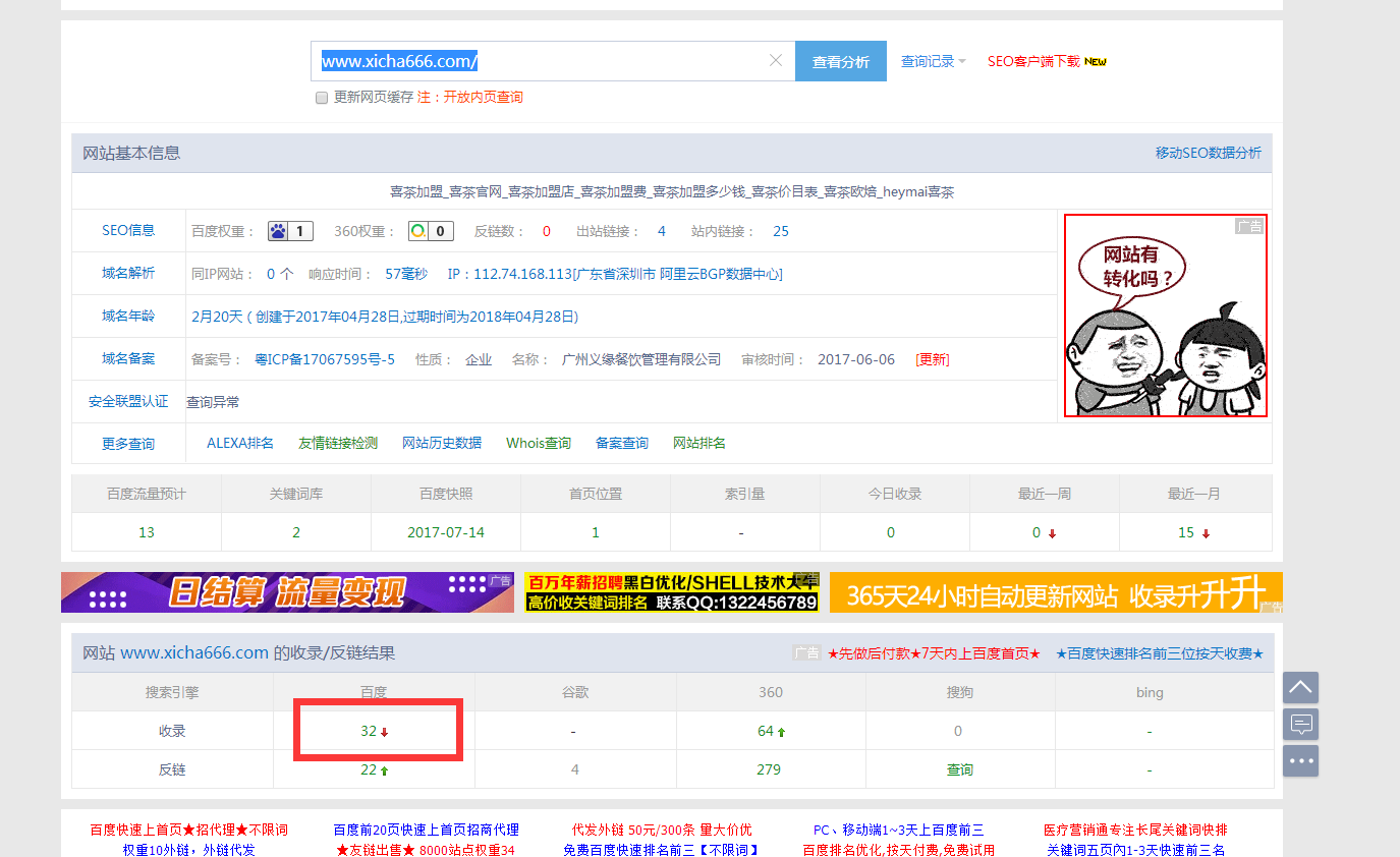 QQ截图20170718091344