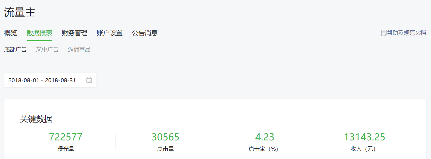 8月收入