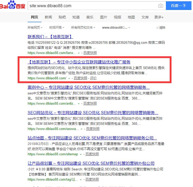 首页快照被收录