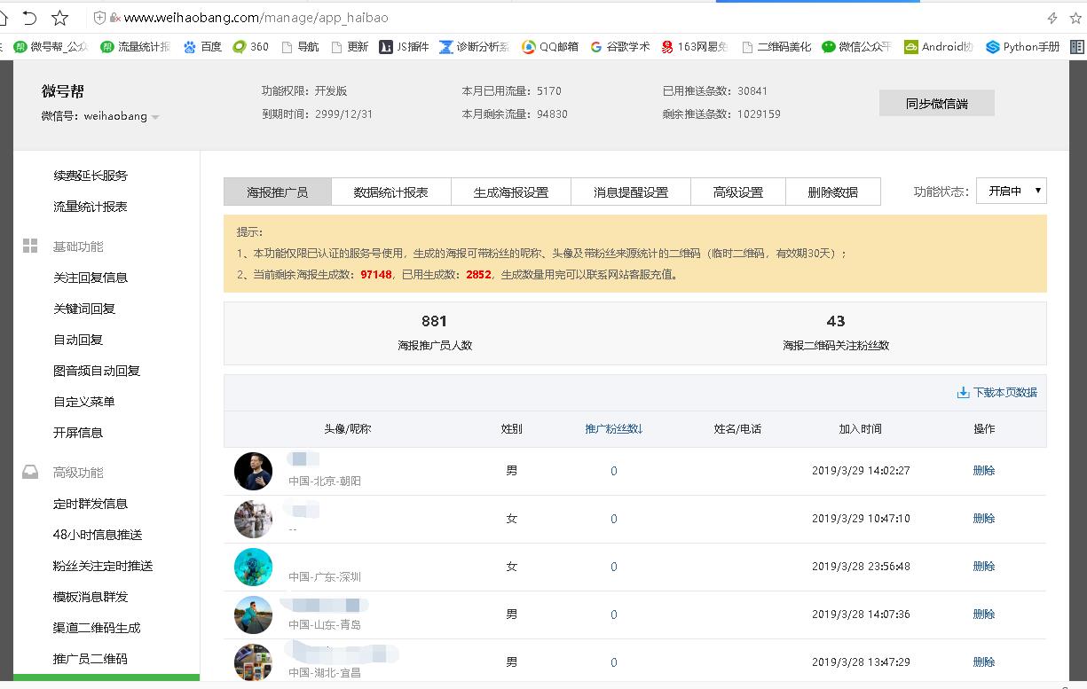 微号帮-海报推广员-界面