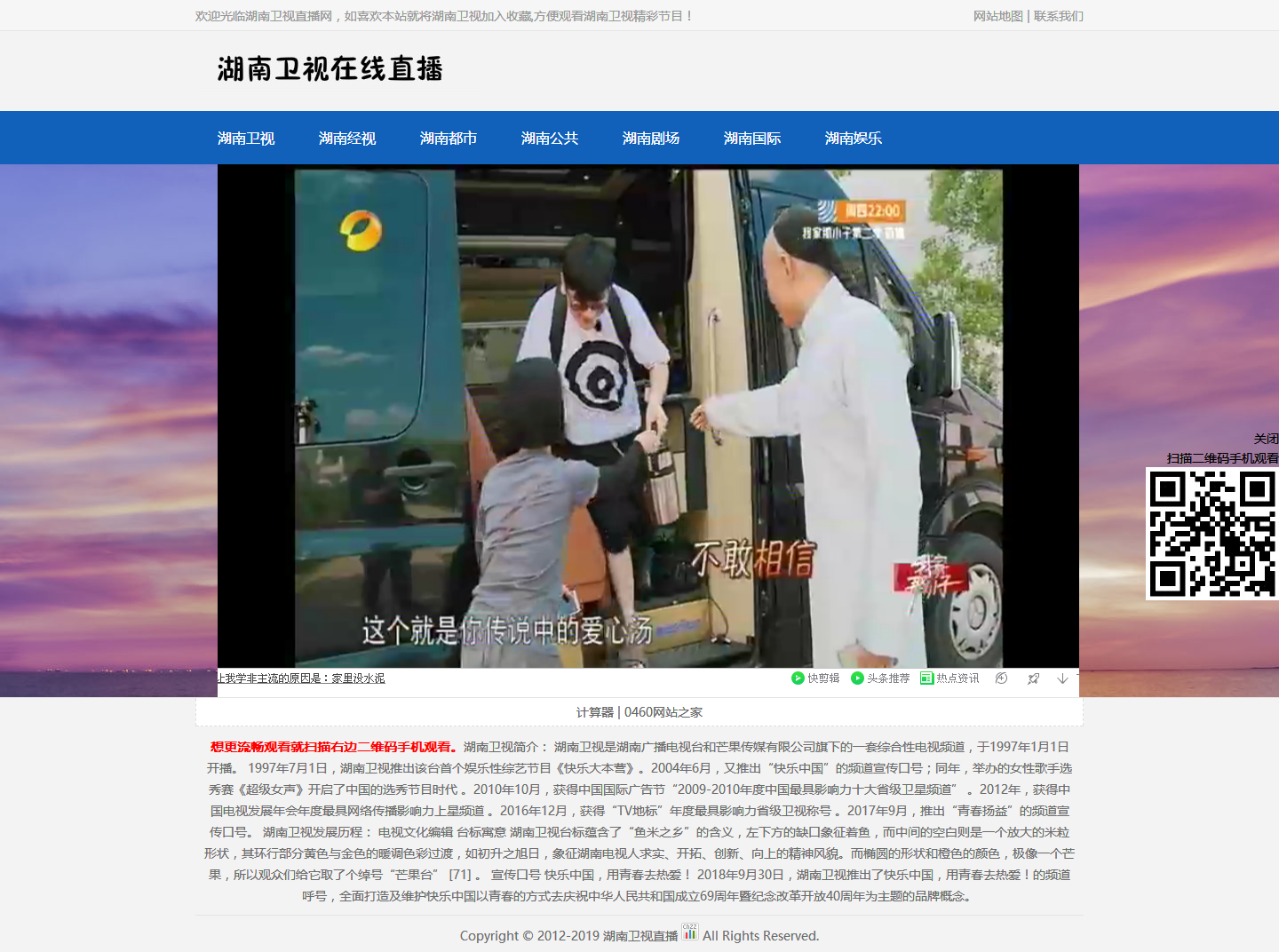 湖南卫视直播_湖南卫视直播在线观看