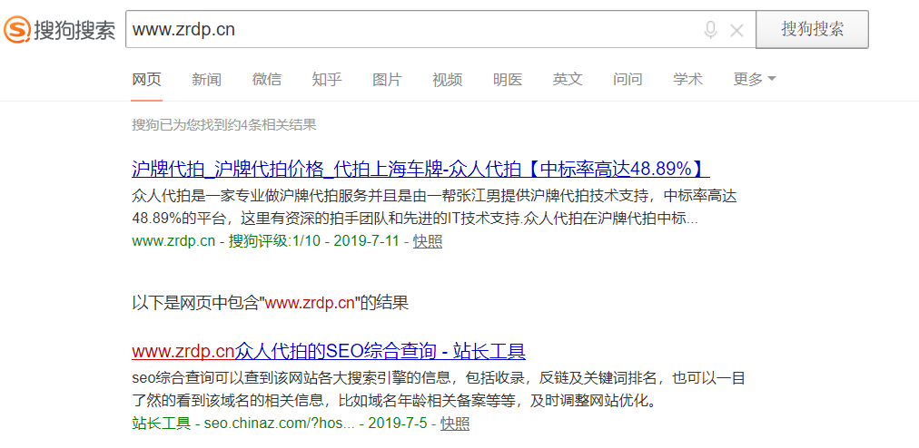 搜狗对新站的收录情况