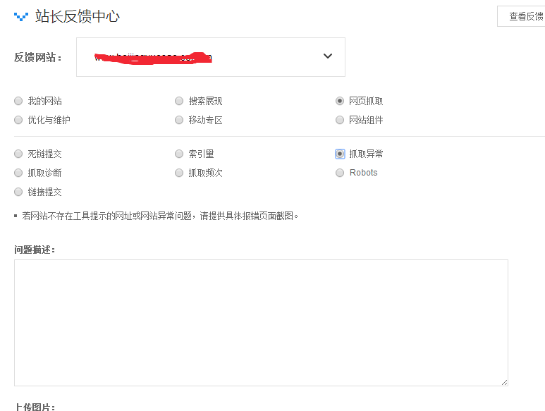 站长反馈中心_站长工具_网站问题反馈