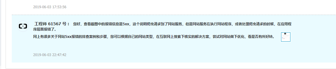 微信截图_阿里云回复