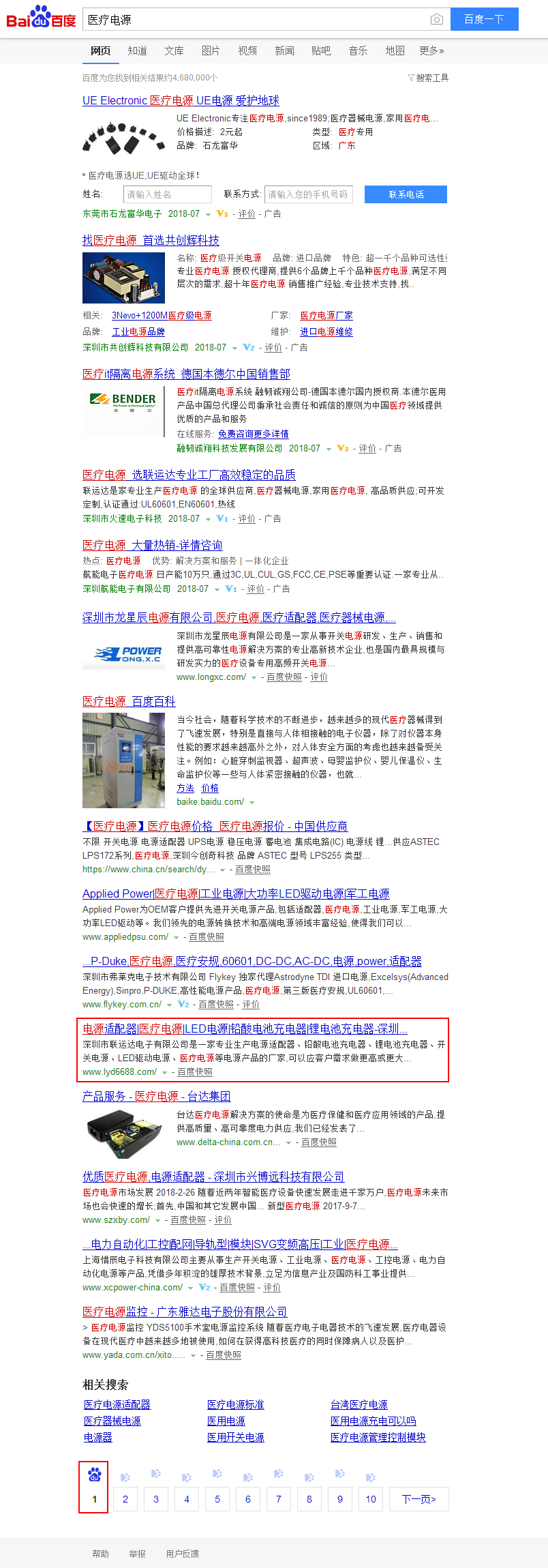 医疗电源_百度搜索