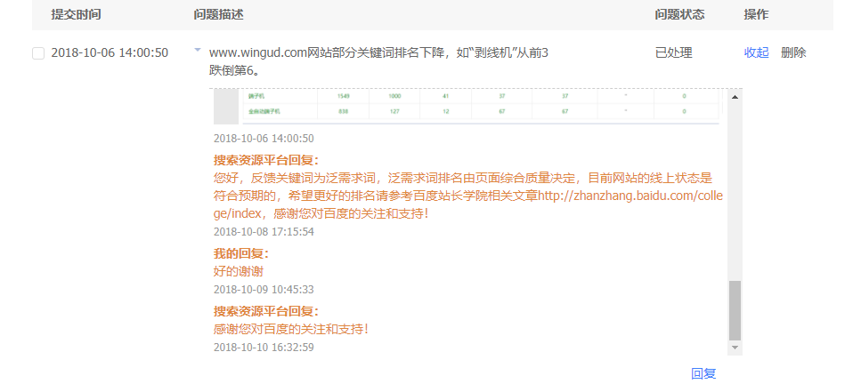 QQ截图20181029084336
