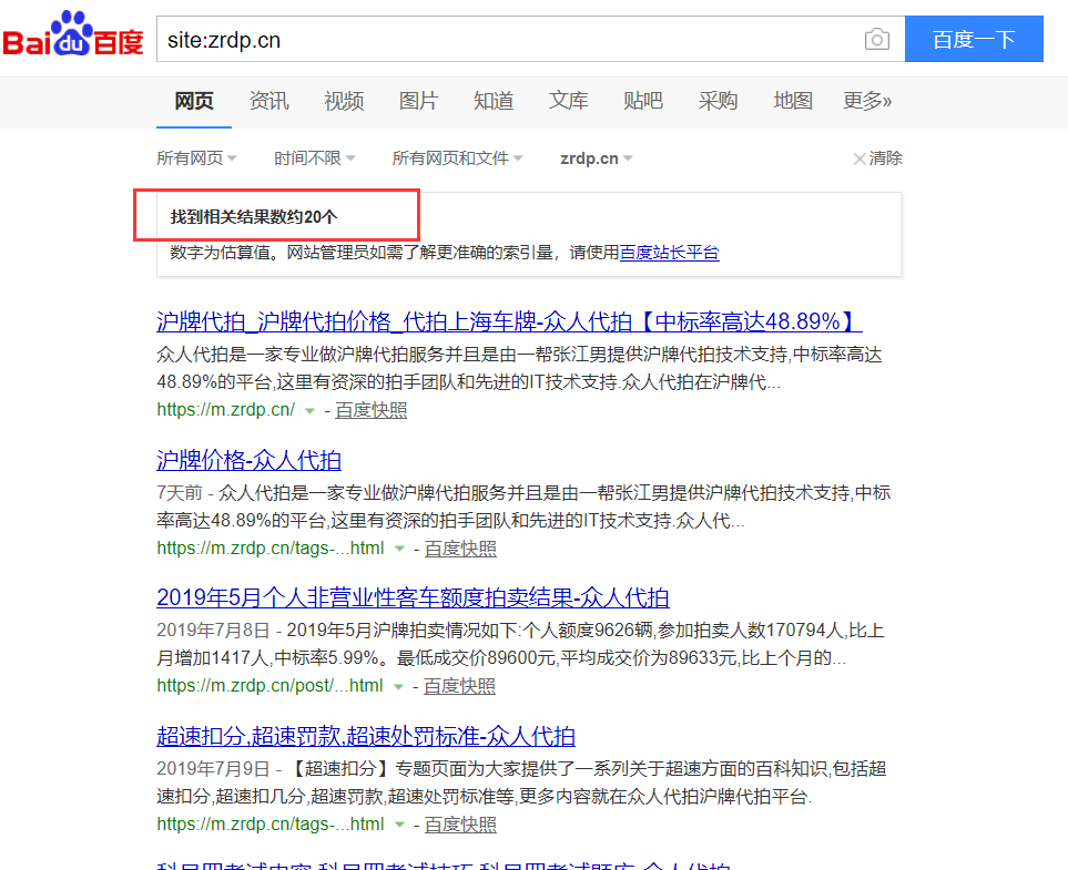 WAP页面收录情况