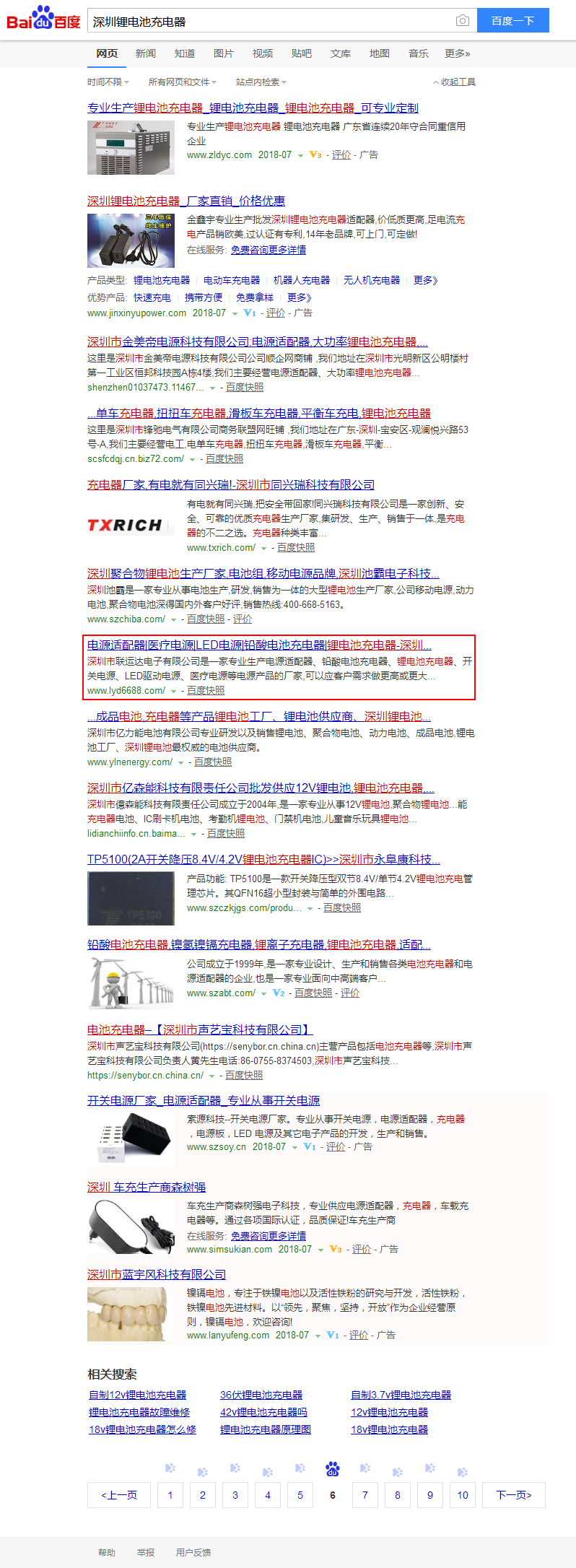 深圳锂电池充电器_百度搜索