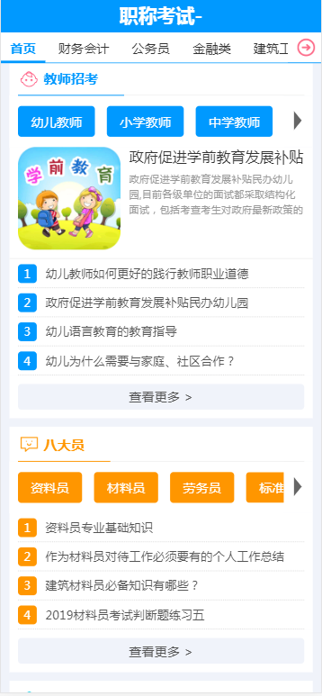 手机端首页