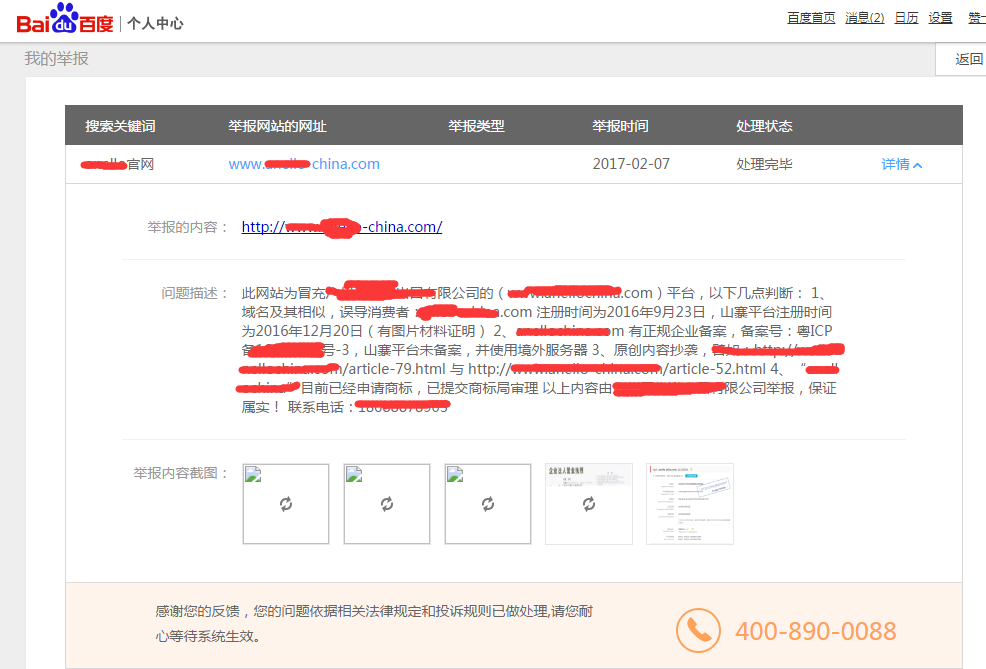 QQ截图20170208215050