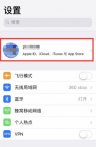 苹果提示id在南京请求登录