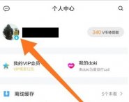 腾讯会员账号怎么看