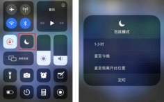 iOS13勿扰模式快速设定开启时间方法