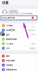 iphone备份失败是什么意思